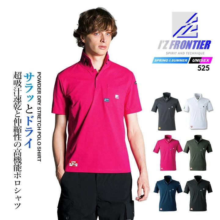 I'Z FRONTIER 【即日発送】アイズフロンティア ポロシャツ 525 半袖