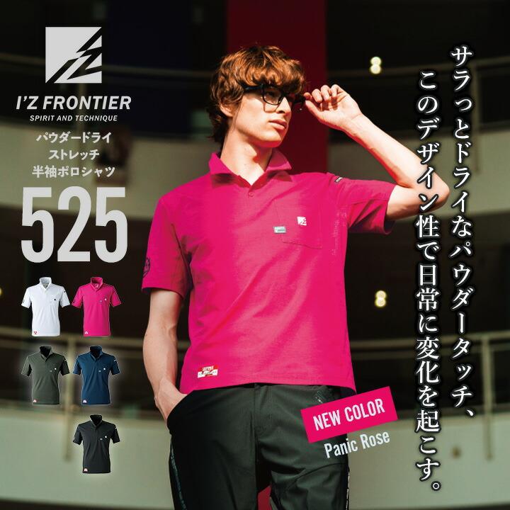 I'Z FRONTIER 【即日発送】アイズフロンティア ポロシャツ 525 半袖