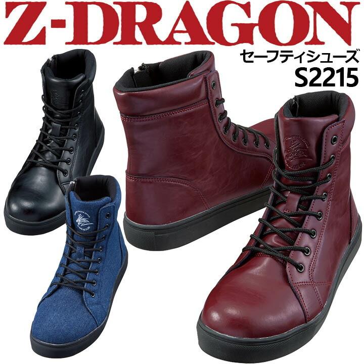 自重堂 安全靴 編み上げ ブーツタイプ おしゃれ Z-DRAGON S2215 衝撃