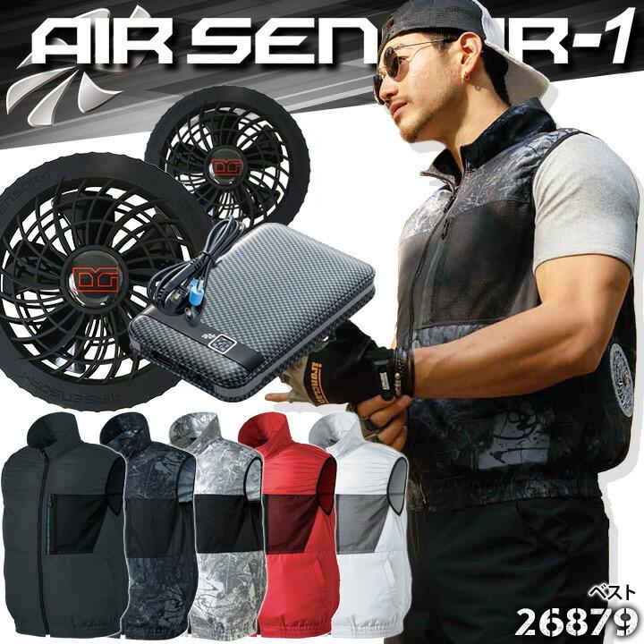 人気ショップ 空調作業服 エアーセンサー ベスト セット 26879 ファン