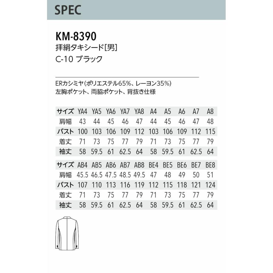 肌触りがいい 拝絹タキシード Km 90 メンズ レストラン ホテル 男性用 パーティ チトセ Arbe アルベ 流行に Www Bodymindsoulcentre Com