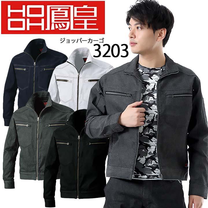 HOOH（鳳皇） 3203 ブルゾン 村上被服 ジップアップ オールシーズン 