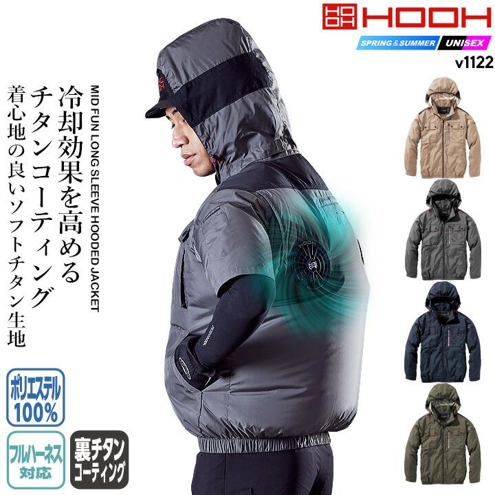 HOOH（鳳皇） 即日発送 快適ウェア 長袖ブルゾン V1122 ハイバック