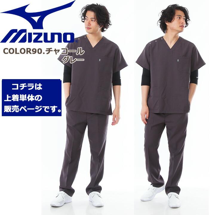 MIZUNO（ミズノ） スクラブ 白衣 男女兼用 MZ-0021 医療用白衣 医者