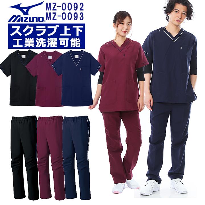 MIZUNO（ミズノ） スクラブ 上下 セット スクラブパンツ MZ-0092 MZ