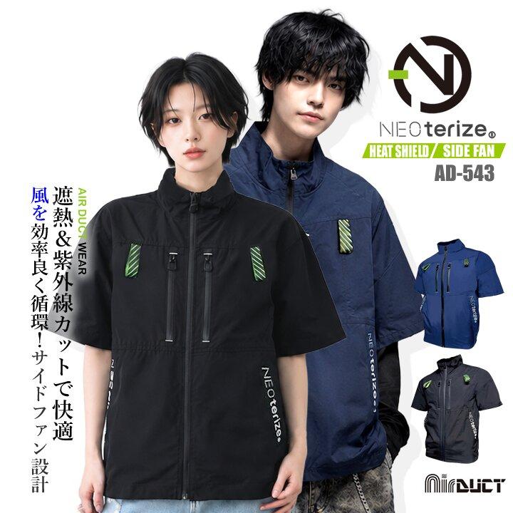 即日発送】ネオテライズ 空調服 サイドファン 半袖ブルゾン AD-543【服