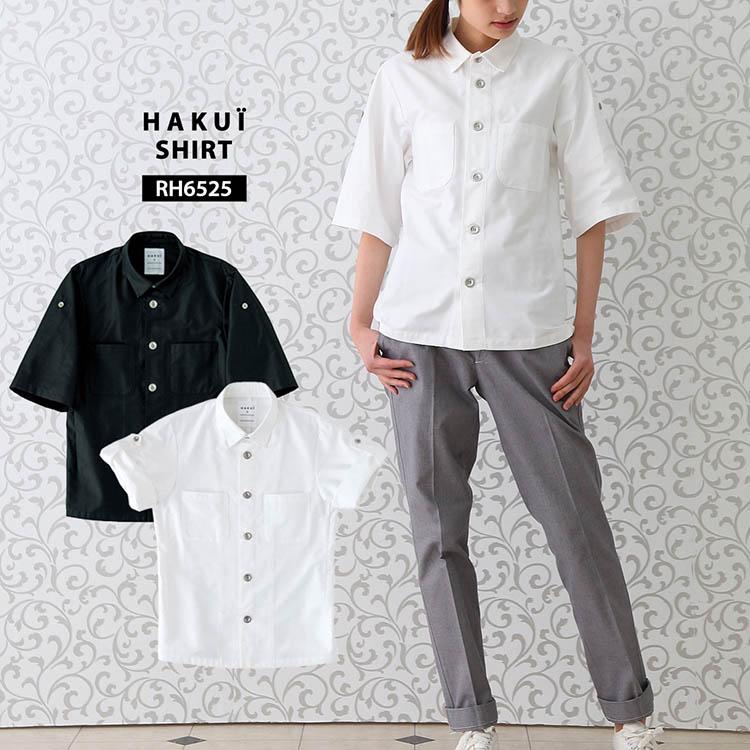 シャツ RH6525 HAKUI セブンユニフォーム コックシャツ 半袖 メンズ レディース ロールアップ カフェ 飲食店 厨房 制服 レストラン ユニフォーム