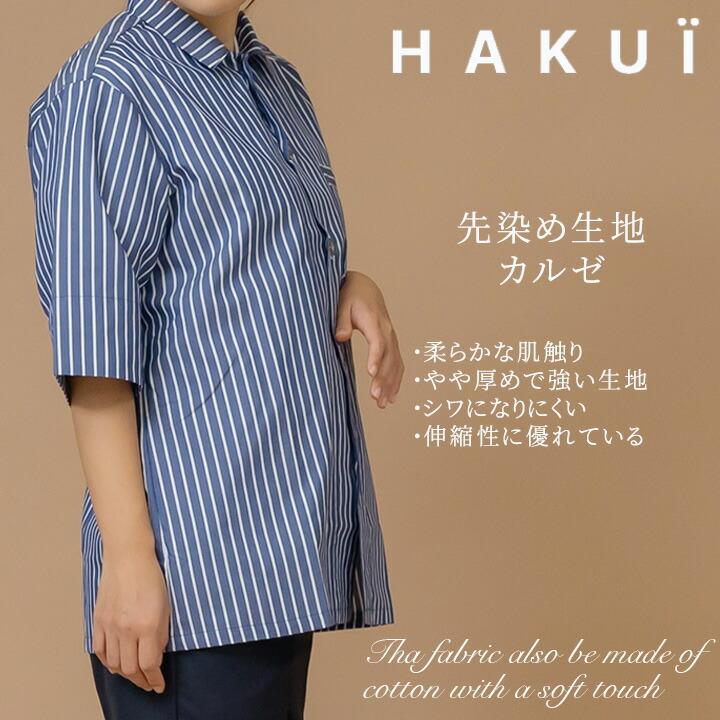 シャツ　カフェ　半袖シャツ　RH6528　厨房　メンズ　セブンユニフォーム　レディース　制服　飲食店　HAKUI　サービス業　ユニフォーム　レストラン　デニムシャツ