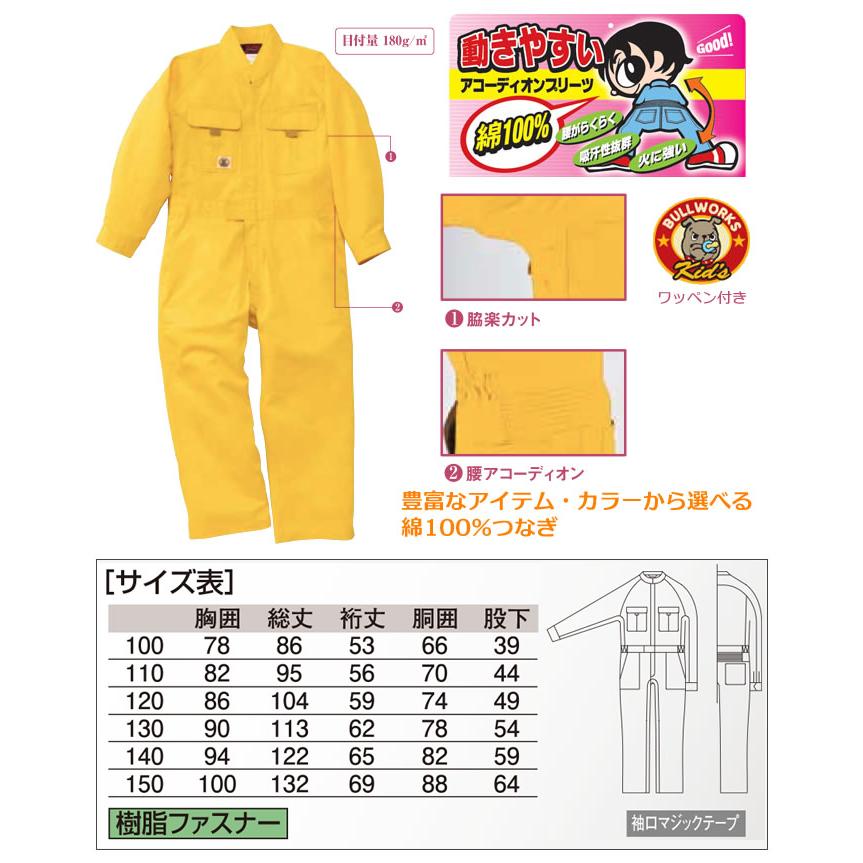 つなぎ こども用 キッズ つなぎ SOWA つなぎ服 9009 綿100％ 子供つなぎ オールシーズン キッズサイズ 100.110.120.130.140.150｜azumanet2014｜02