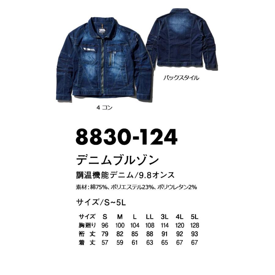寅壱 デニム 長袖ブルゾン 8830-124 デニムジャケット 寅壱 デニム 長袖ブルゾン 8830-124 デニムジャケット