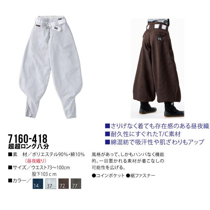 寅壱 超超ロング八分 73-100 吸汗性 耐久性 昼夜織 作業服 作業着 7160シリーズ 7160-418|azumanet2014|03