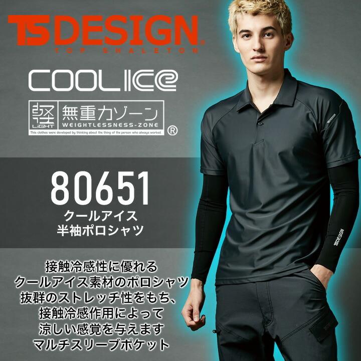 TS DESIGN TSデザイン ポロシャツ メンズ 半袖 接触冷感 吸汗速乾 消臭