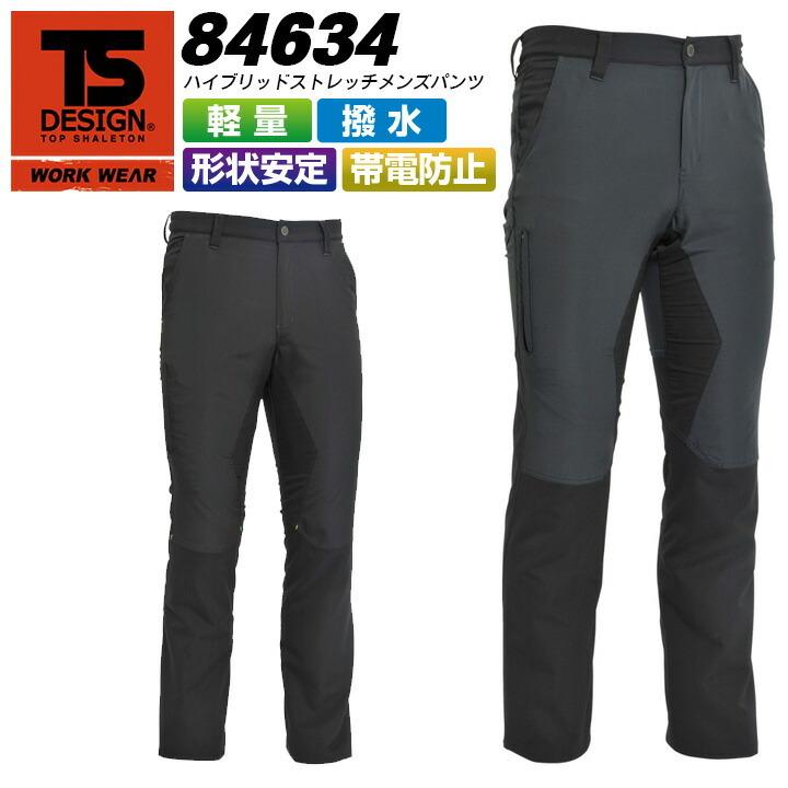 TS DESIGN TSデザイン 84634 ハイブリッドストレッチメンズパンツ