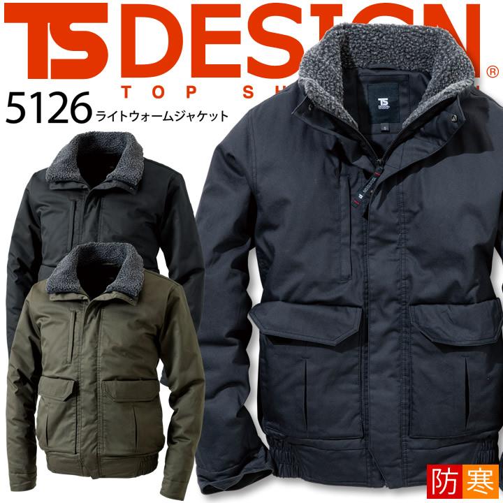 防寒ジャケット TSデザイン 5126 ライトウォームジャケット 防寒着 作業服 作業着 ブルゾン ジャンパー 撥水 保温 防寒服 藤和 TS-DESIGN TS DESIGN 防寒ジャケット TSデザイン 5126 ライトウォームジャケット