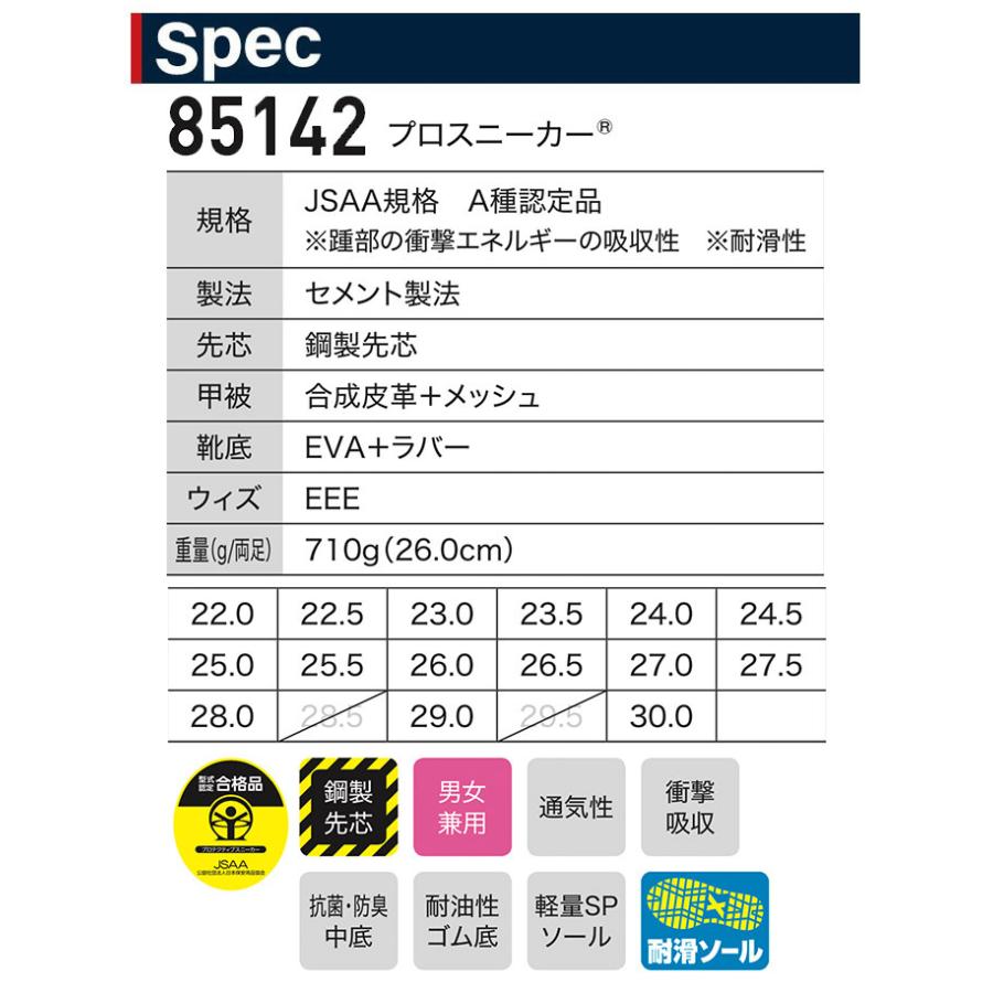 ジーベック プロスニーカー 85142 安全靴 セーフティーシューズ