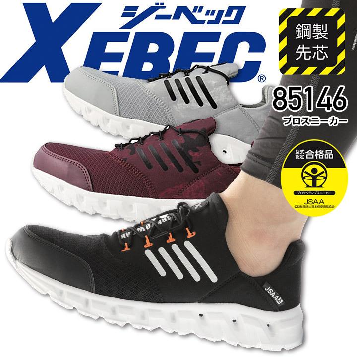 ジーベック（XEBEC） プロスニーカー 85146 安全靴 セーフティー