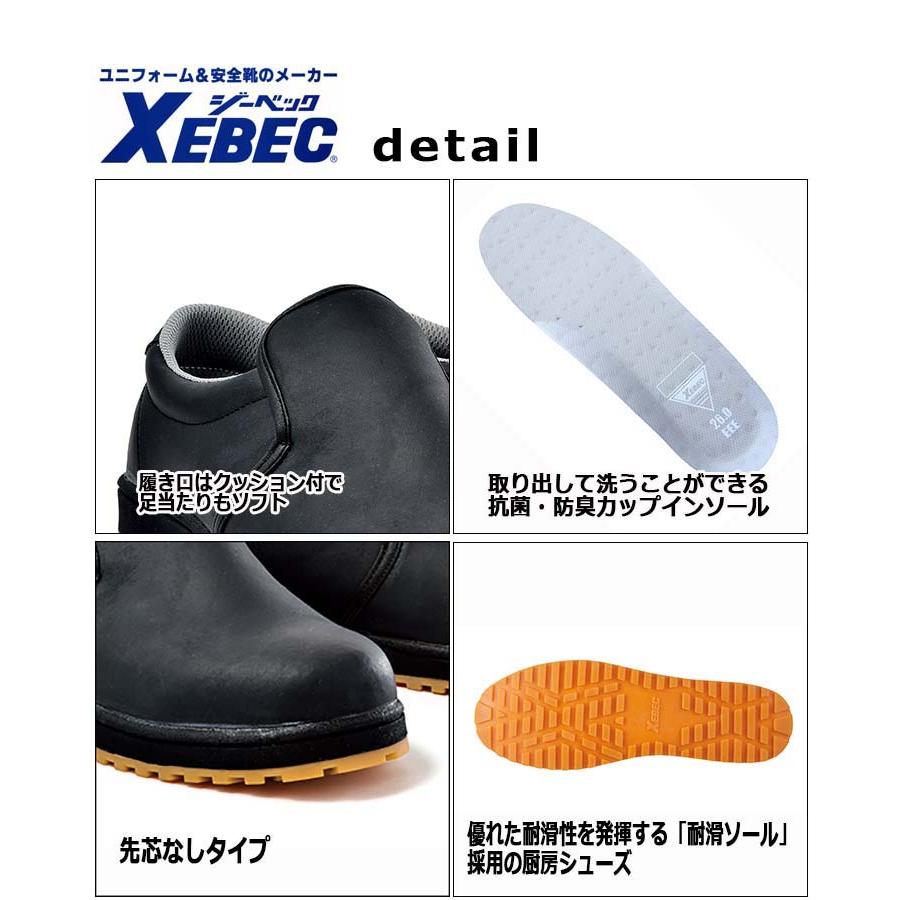 住宅設備 種類26：90：ブラック/27.5cm XEBEC ジーベック 厨房