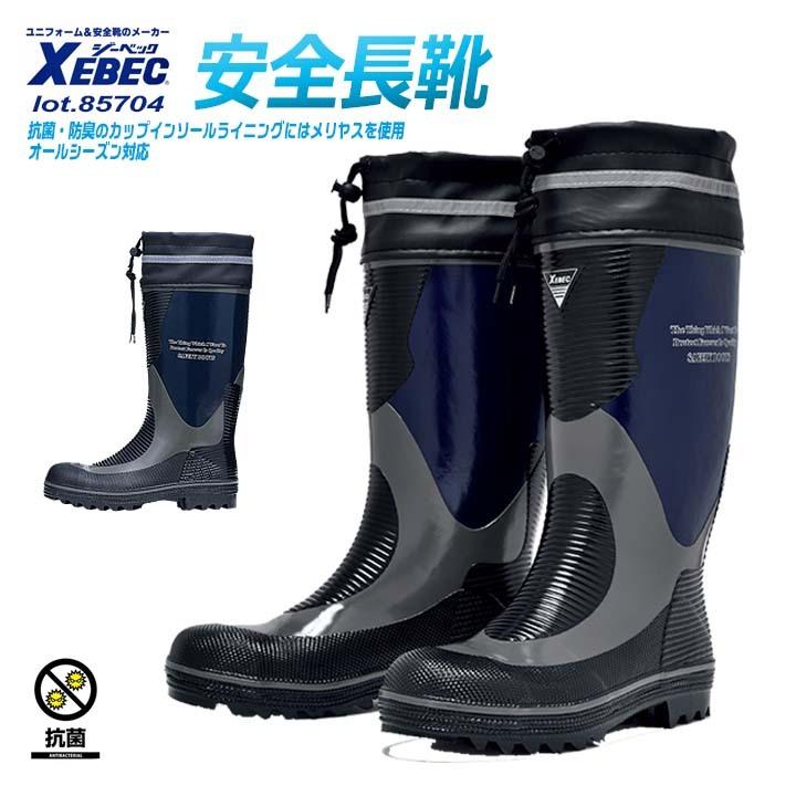 ジーベック（XEBEC） 安全長靴 スチール先芯入り 長靴] ネイビー 85704