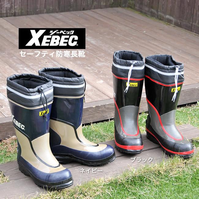 ジーベック（XEBEC） セーフティー防寒長靴 85705 安全靴 防寒性 長靴