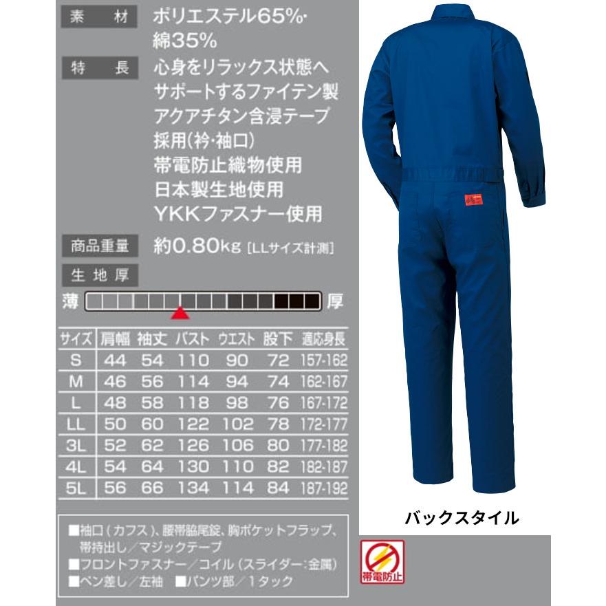 山田辰 つなぎ服 1-1510 AUTO-BI 長袖 帯電防止 日本製生地 ツナギ