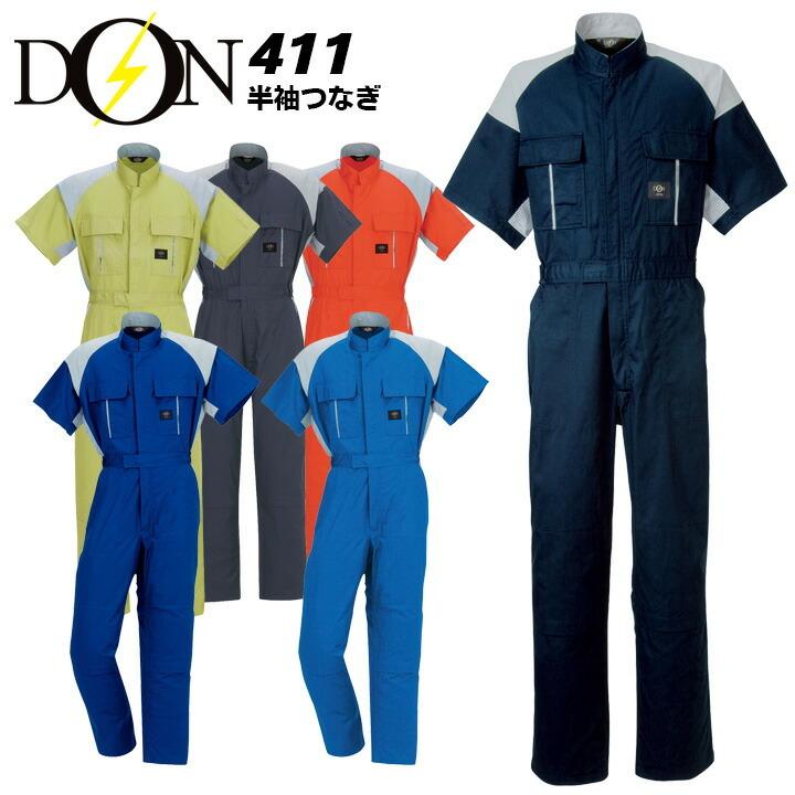 つなぎ ヤマタカ DON 411 作業着 メンズ レディース 半袖 ストレッチ