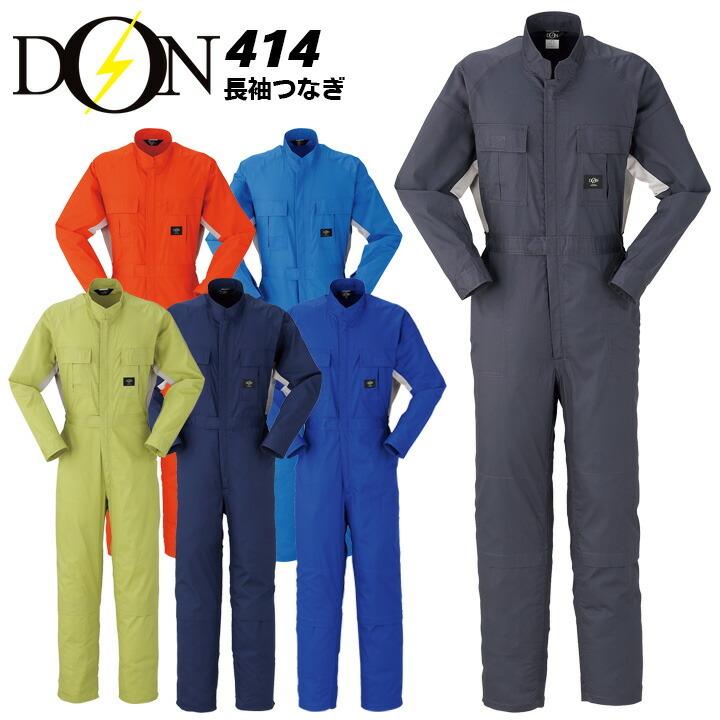 つなぎ 作業着 ヤマタカ DON 414 メンズ レディース 長袖 ストレッチ