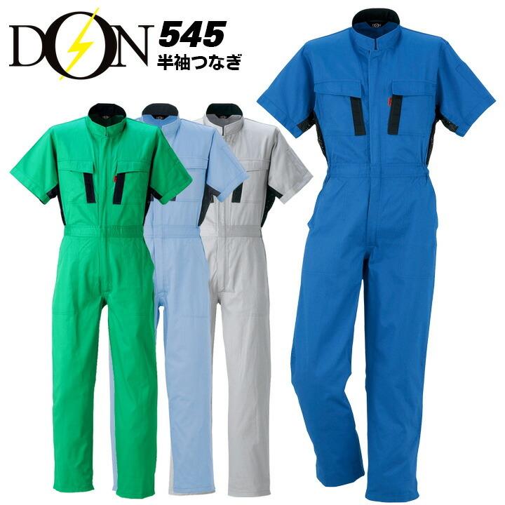 つなぎ ヤマタカ DON 545 作業着 メンズ レディース 日本素材 半袖