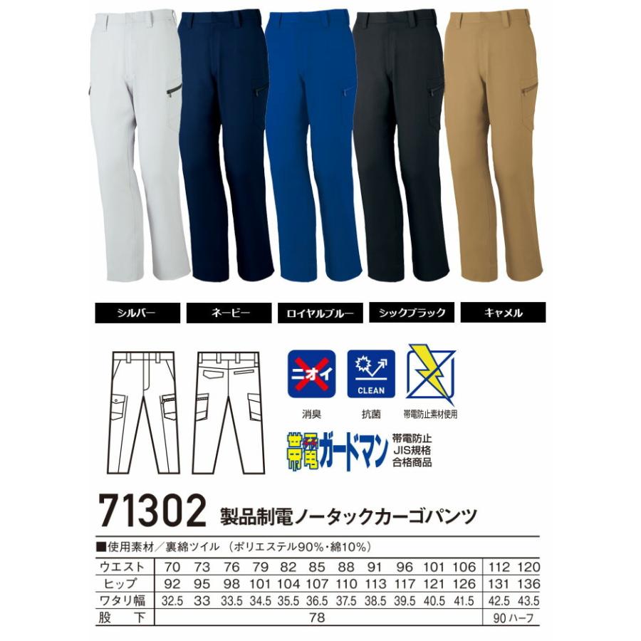 自重堂 Z-DRAGON ノータックカーゴパンツ 71302 製品制電 秋冬 作業服