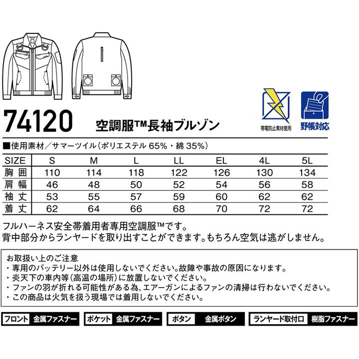 空調服 ハーネス Z-DRAGON 長袖ブルゾン 74120 服のみ ジャケット ジャンパー 熱中症対策 自重堂 作業服｜azumanet2014｜05