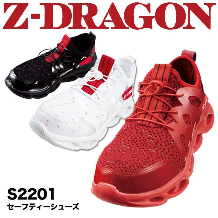 自重堂 安全靴 スニーカー おしゃれ Z-DRAGON 安全靴 S2201 ローカット
