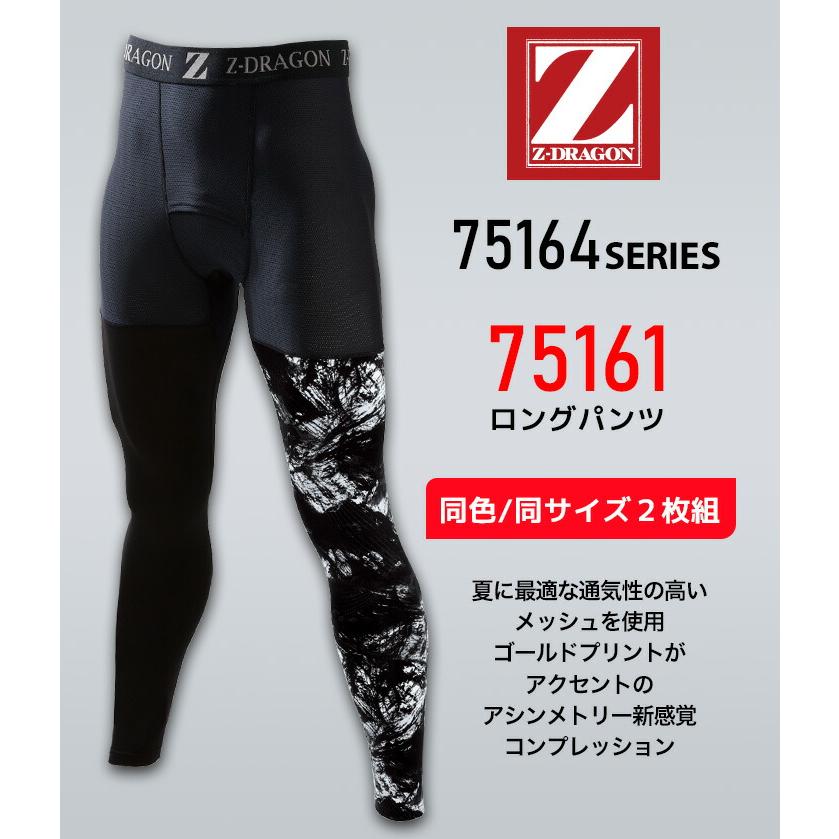 自重堂 2枚セット インナーパンツ Z-DRAGON 75161 接触冷感 夏用