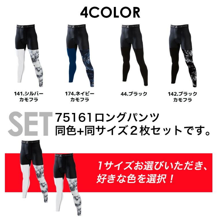 自重堂 2枚セット インナーパンツ Z-DRAGON 75161 接触冷感 夏用