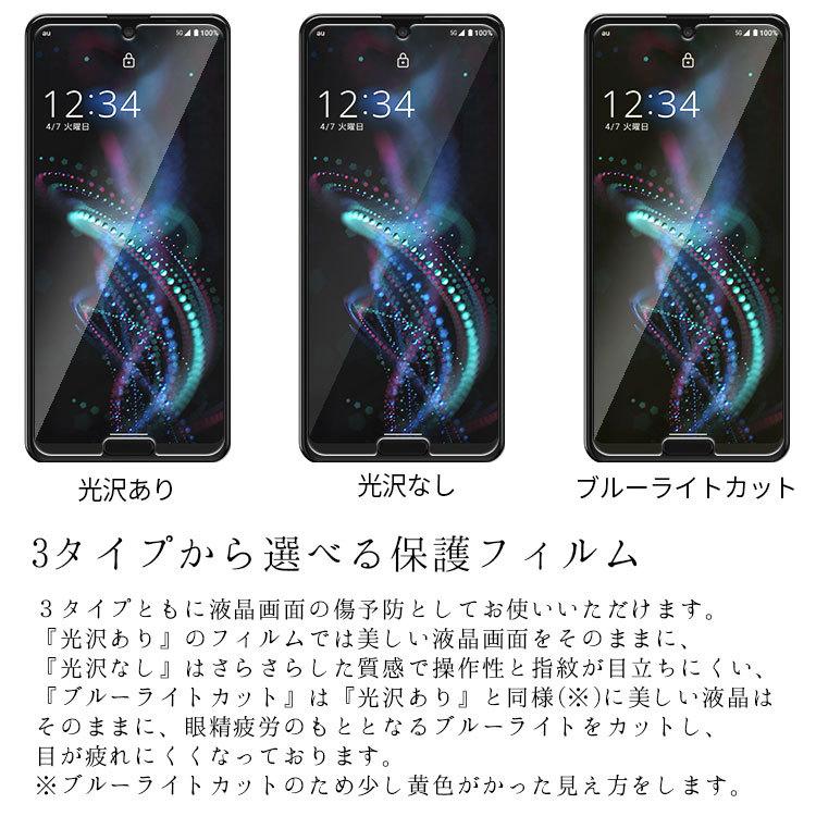 AQUOS R5G 保護フィルム aquosr5g アクオスr5g PET 保護フィルム フィルム｜azumark｜05