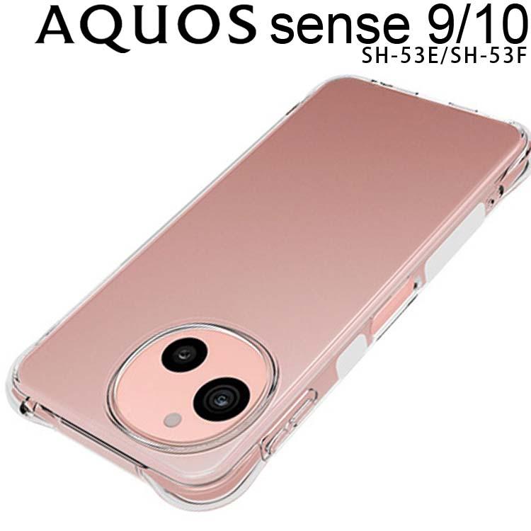 AQUOS sense10/9 ケース 薄型 耐衝撃 コーナーガード ソフト センス10