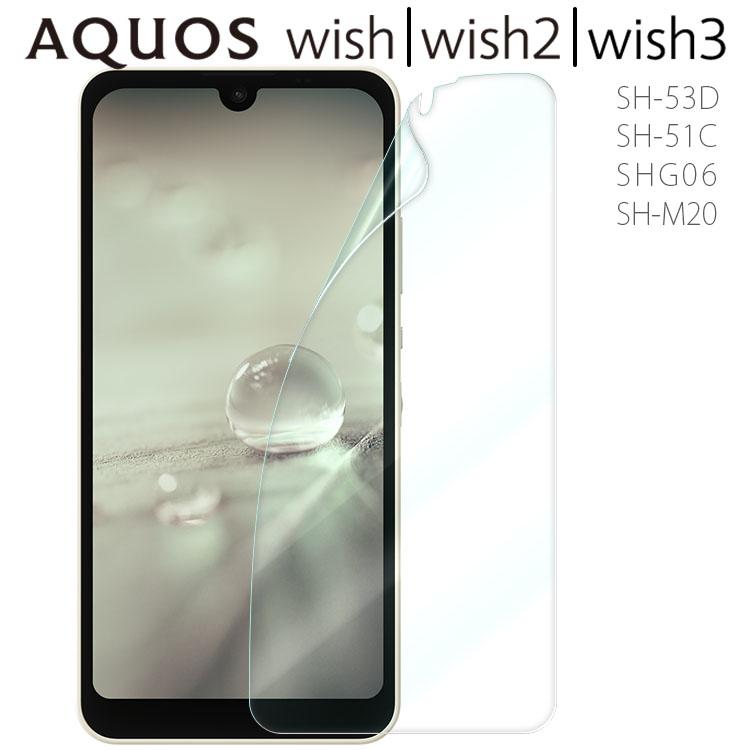 良品 SIMフリー AQUOS wish 3 SH-53D 新品ガラスフィルム付 AQUOS wish3 保護フィルム aquoswish2 3 2 ウィッシュ3 SH-53D SH-51C