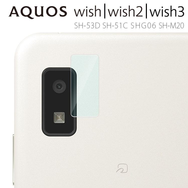 AQUOS wish3 カメラ保護 フィルム aquoswish2 3 2 ウィッシュ3 SH-53D