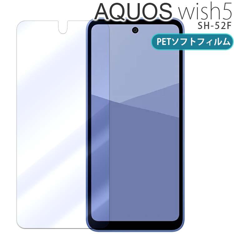 【新品同様】AQUOS wish5 SH-52F (専用カバー・保護シート付き) AQUOS wish5 SH-52F ソフトケースリング TPU保護ケース・カバー ケース