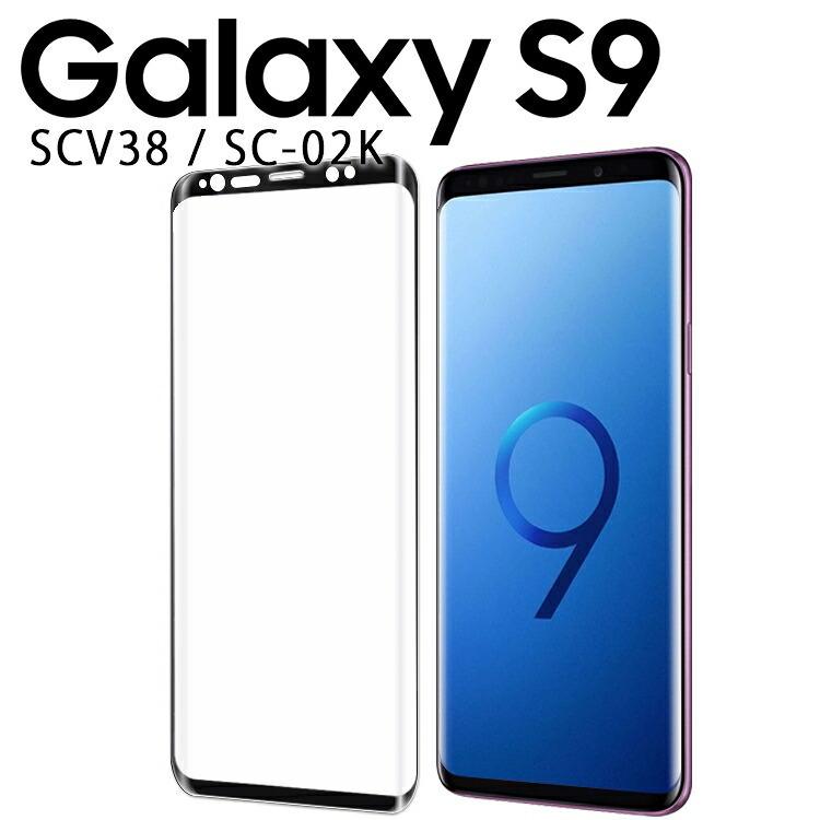 Galaxy S9 ガラスフィルム galaxys9 ギャラクシーs9 強化 ガラス 全面保護フィルム 全画面保護フィルム｜azumark