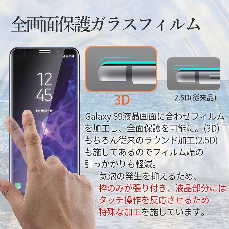 Galaxy S9 ガラスフィルム galaxys9 ギャラクシーs9 強化 ガラス 全面保護フィルム 全画面保護フィルム｜azumark｜04