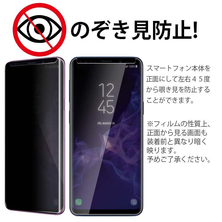 Galaxy S9 ガラスフィルム galaxys9 ギャラクシーs9 覗き見防止 保護 ガラス フィルム 覗き見防止フィルム｜azumark｜04