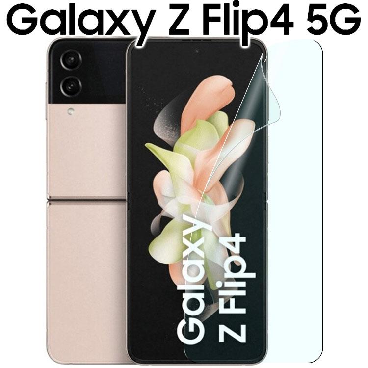 Galaxy Z Flip4 保護フィルム galaxyz flip4 フリップ4 TPU 全面保護 