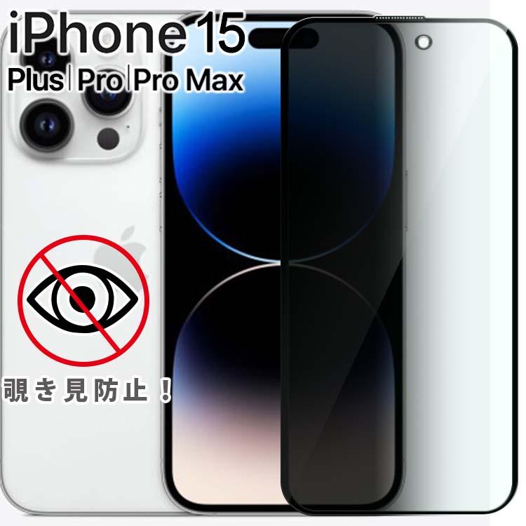 iPhone15 ガラスフィルム iphone 15 plus 15Plus 15Pro 15ProMax