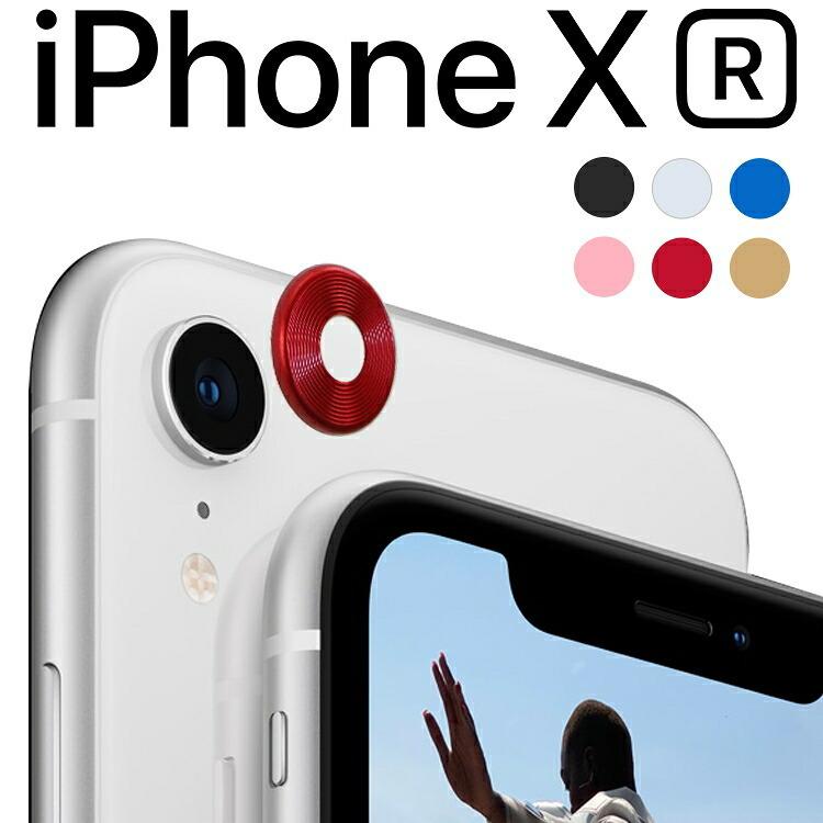 iPhone XR カメラレンズカバー iPhoneXR カメラレンズ保護 カバー アイフォンXR