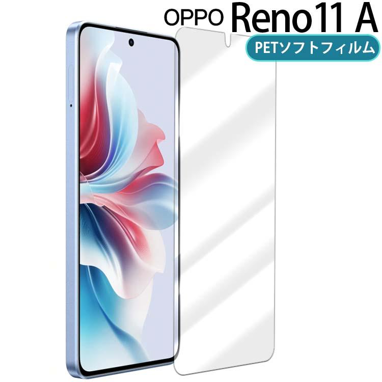 OPPO Reno11 A フィルム PET 保護フィルム リノ 11a ポイント消化 爆買