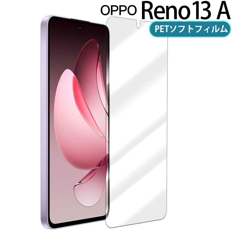 OPPO Reno13 A チャコールグレー 本体 フィルム1枚 OPPO Reno13 A フィルム PET 保護フィルム リノ 13a ポイント消化 爆買