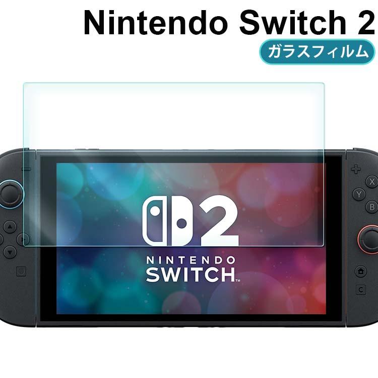 Nintendo Switch 2 フィルム 強化ガラス スイッチ2 ポイント消化
