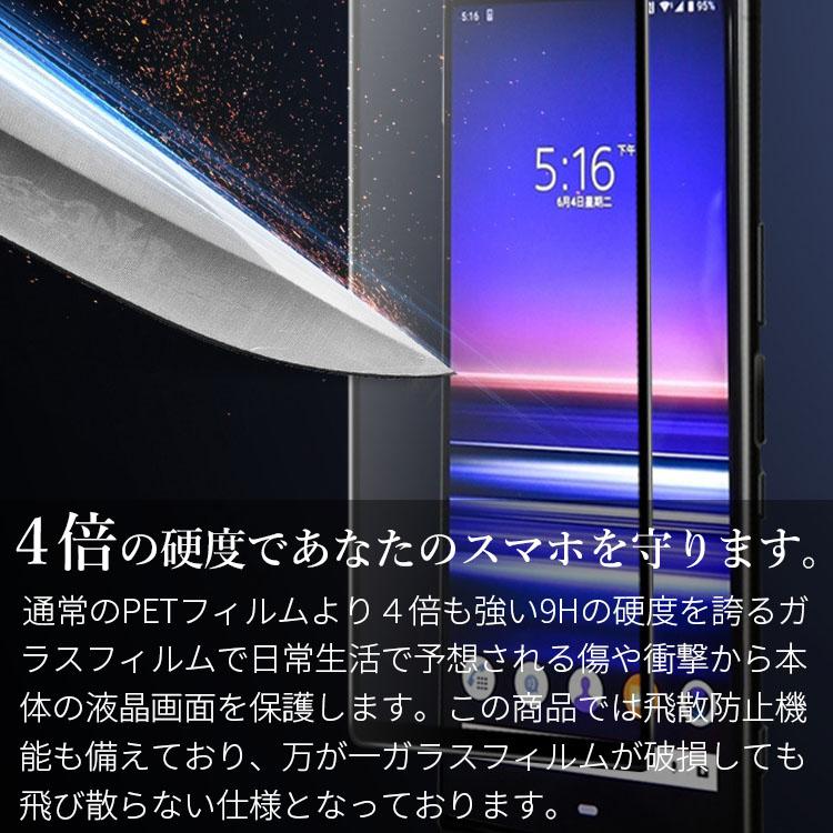 Xperia 5 IV ガラスフィルム xperia5 iv エクスペリア5 マーク4 強化 ガラス 全面保護フィルム 全画面保護フィルム ポイント消化 | ブランド登録なし | 02
