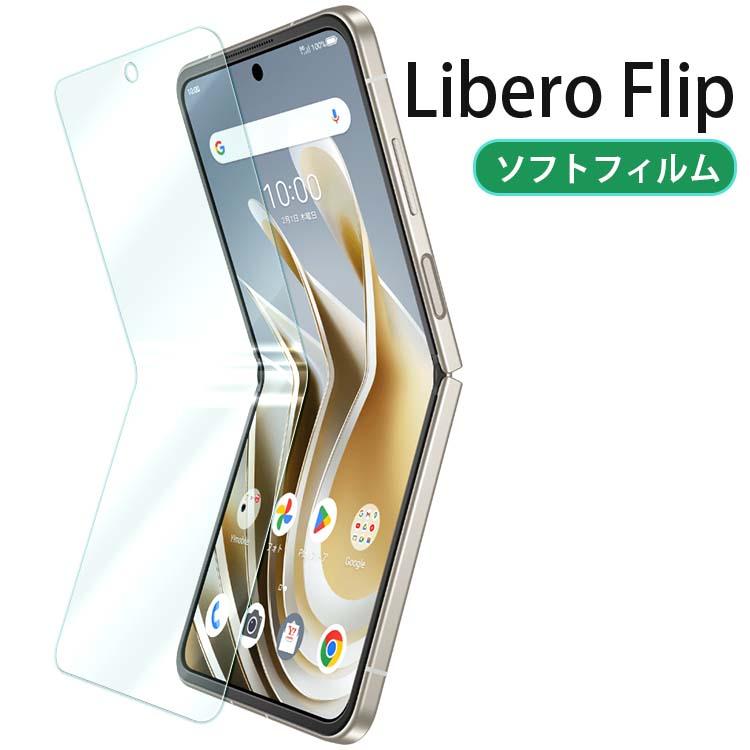ZTE Libero Flip フィルム TPU 全面保護 リベロ フリップ A304ZT ZTE Libero Flip フィルム TPU 全面保護 リベロ フリップ A304ZT