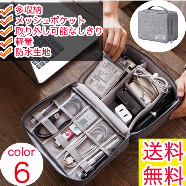 注目ショップ トラベルポーチ メンズ レディース 収納 ガジェットケース ガジェット ポーチガジェット パソコン アクセサリー収納 小物入れ 旅行 充電器 コード Babylonrooftop Com Au