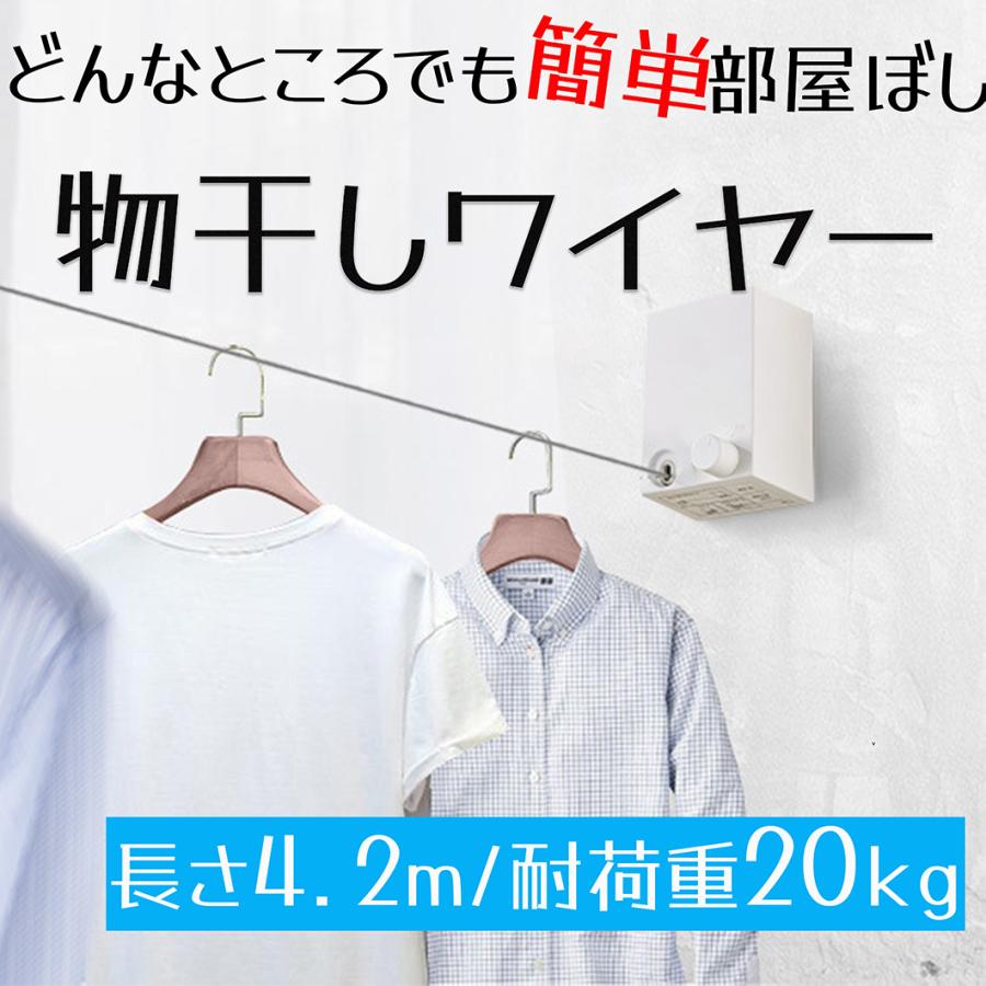 659円 倉庫 室内物干し ワイヤー おしゃれ 穴あけ不要 壁付け 洗濯 物干しワイヤー 部屋干し 室内干し 伸縮 安心 自動 巻き取り 取付 簡単 Diy 4 2m kg